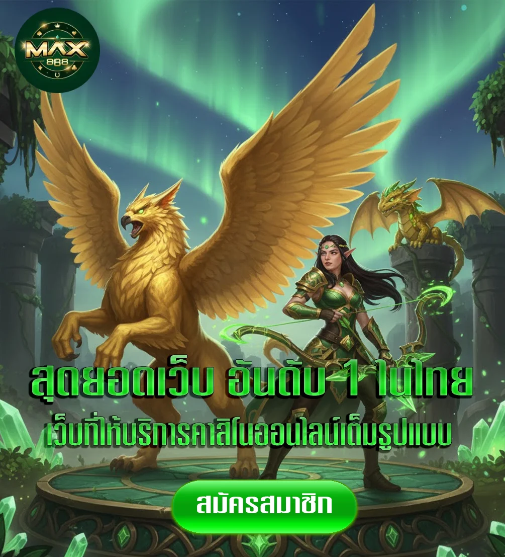 max888-โปรโมชั่น